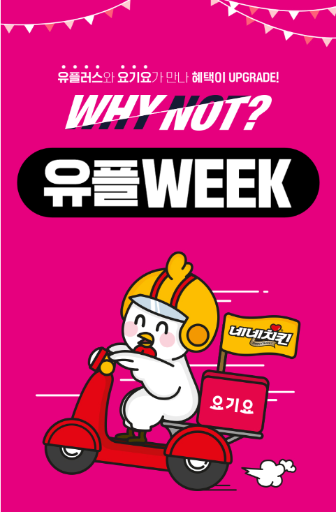 2023년 3월 유플위크