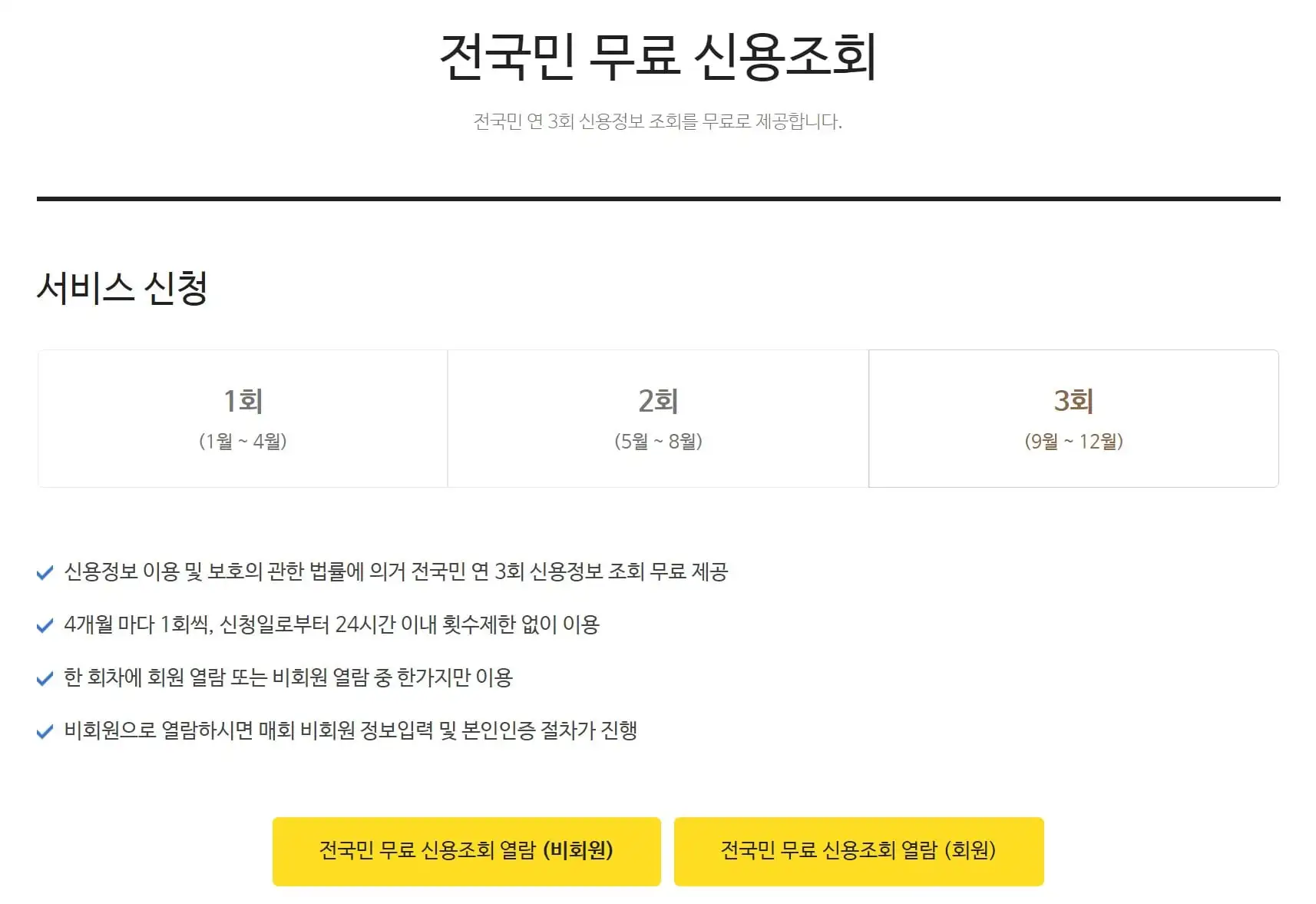 KCB 올크레딧 전국민 무료 신용점수 조회