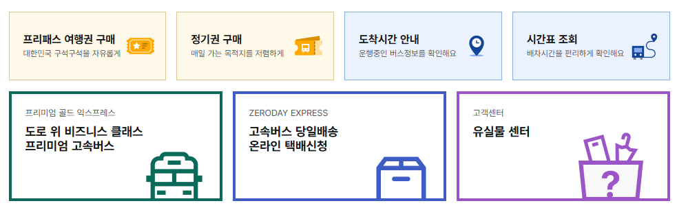 경상북도 고속버스·시외버스 터미널 정보 시간표, 요금, 터미널 특징, 택배 서비스