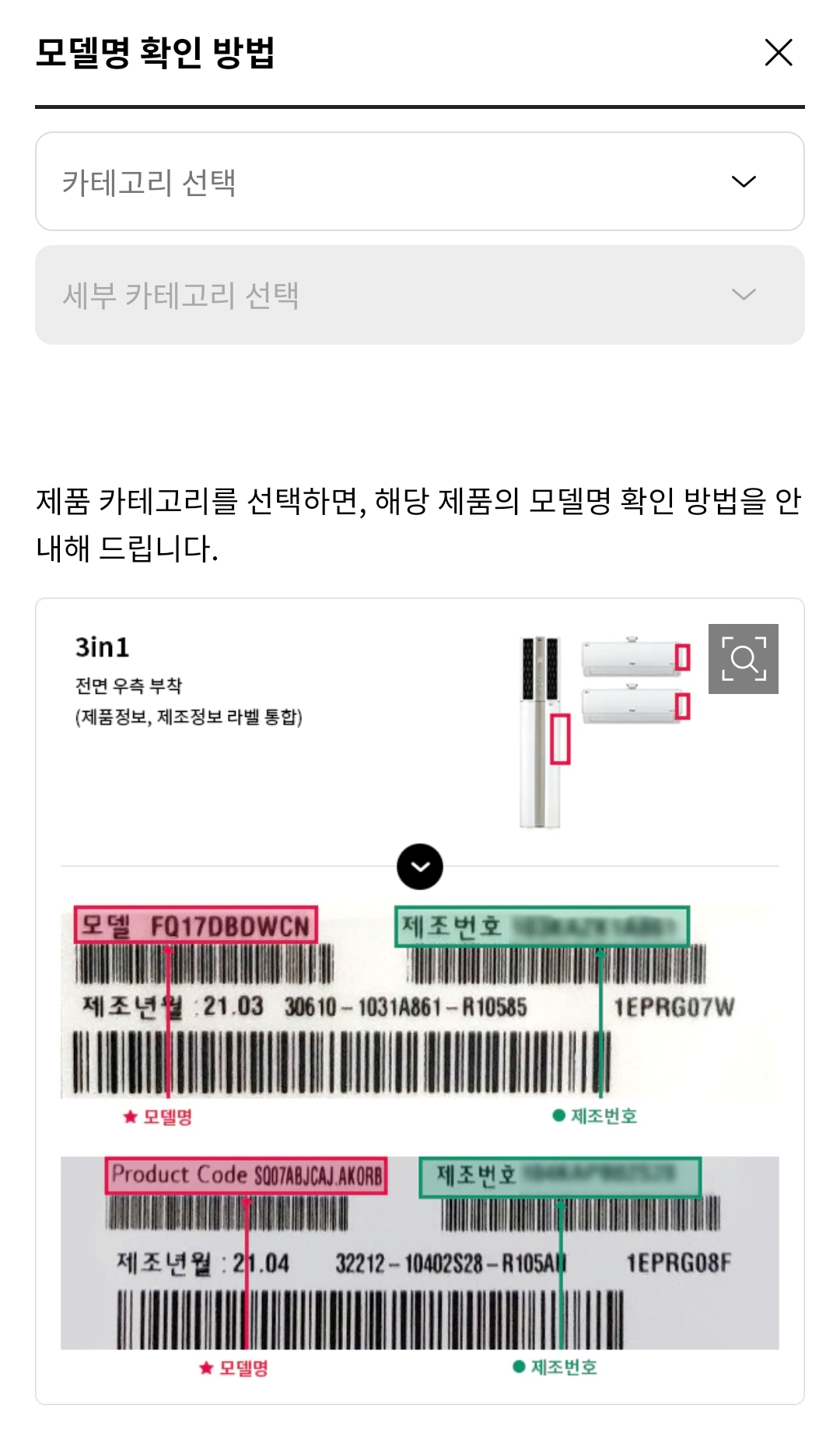 LG전자서비스센터-고객지원-출장서비스예약-모델명확인방법