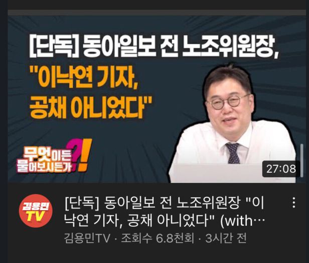  이재명 지지 김용민 이낙연, 동아일보 공채 아냐 거짓 방송 지방선거 패배 책임 친명 친문 친낙 간 갈등 심화 이재명 민주당 의원 지지자인 팟캐스트 나는 꼼수다 출신 김용민 헛소리