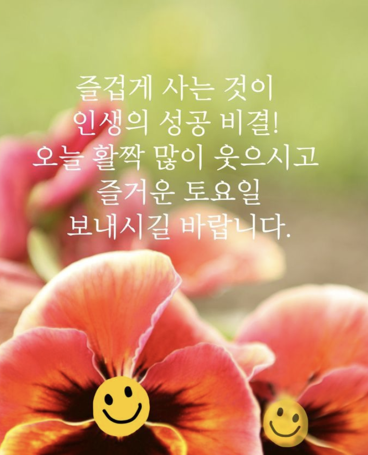 토요일 아침인사말