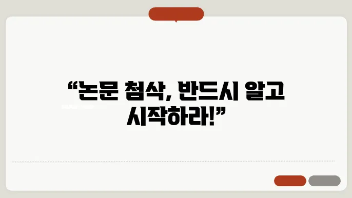 논문 첨삭 서비스 이용 전 알아야 할 것