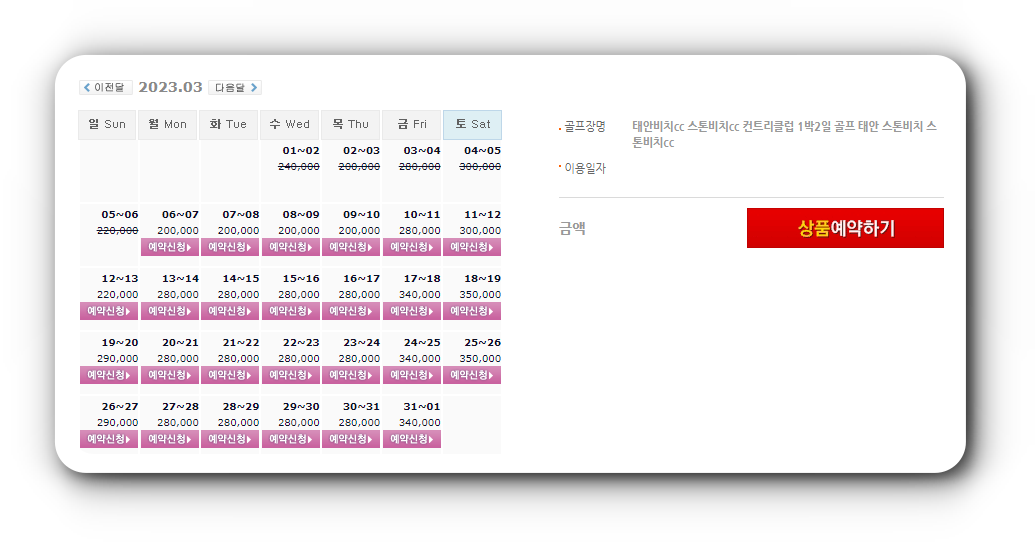  스톤비치CC 태안비치CC 1박2일 골프패키지 3월 가격 (feat.날씨)
