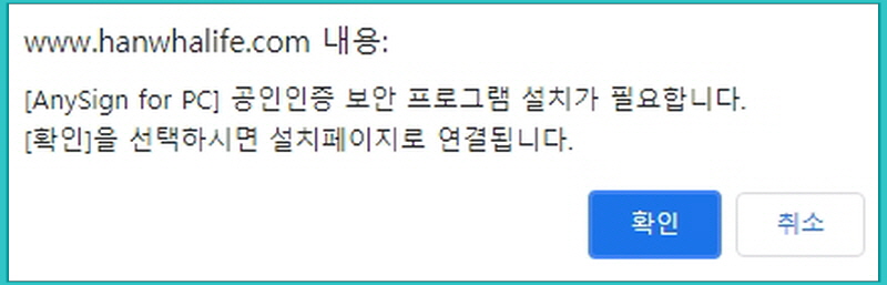 한화생명 공인인증서 설치 안내