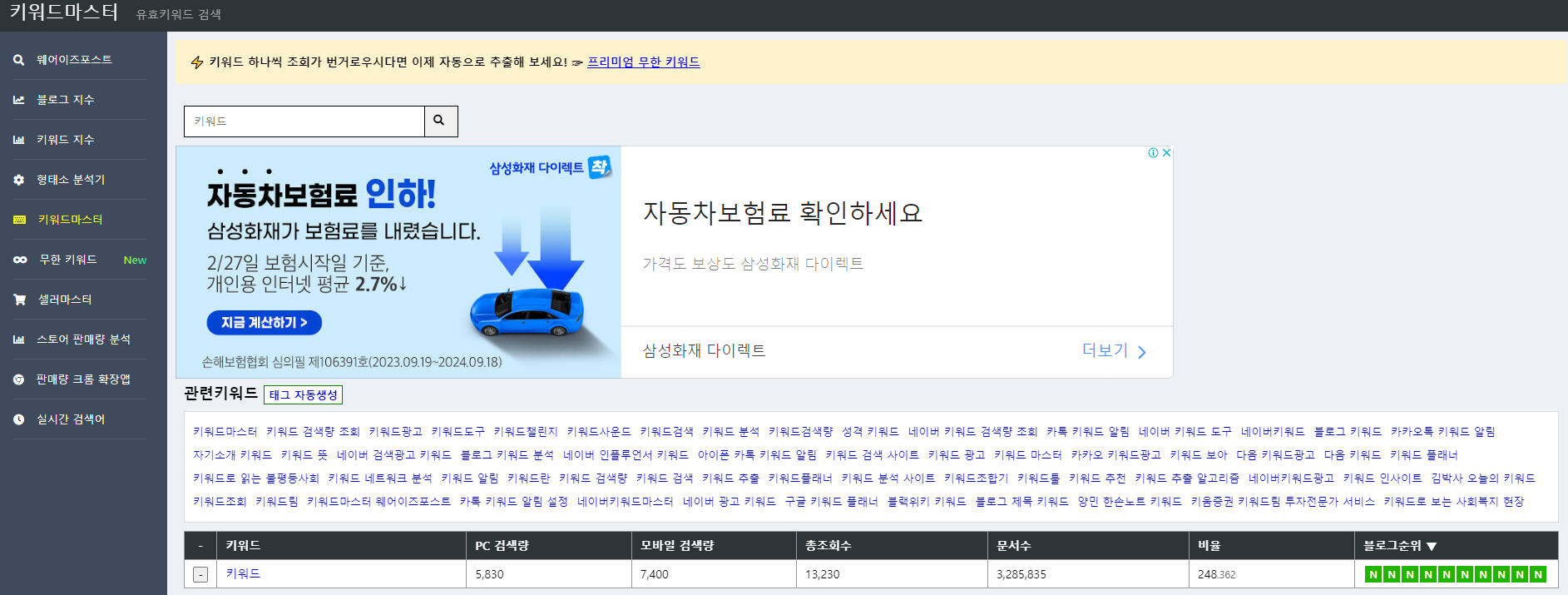 키워드마스터