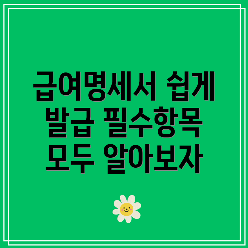 급여명세서 발급방법