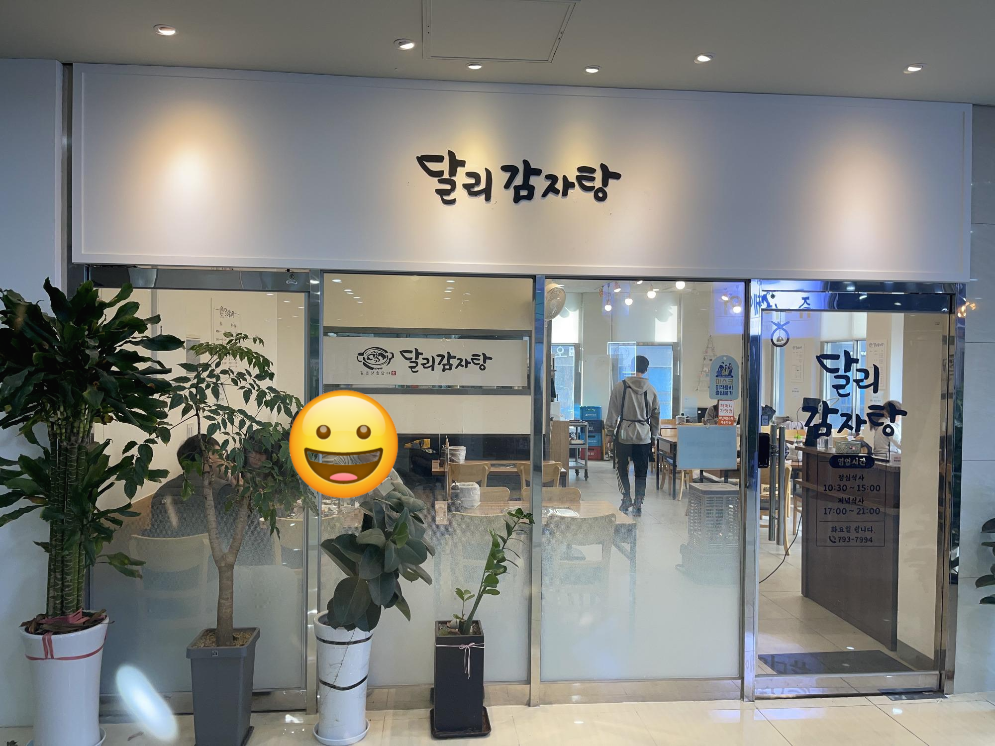  [하남/미사] 뼈해장국 맛집 '달리감자탕' 솔직 리뷰(feat. 해장엔 역시 뼈해장국)