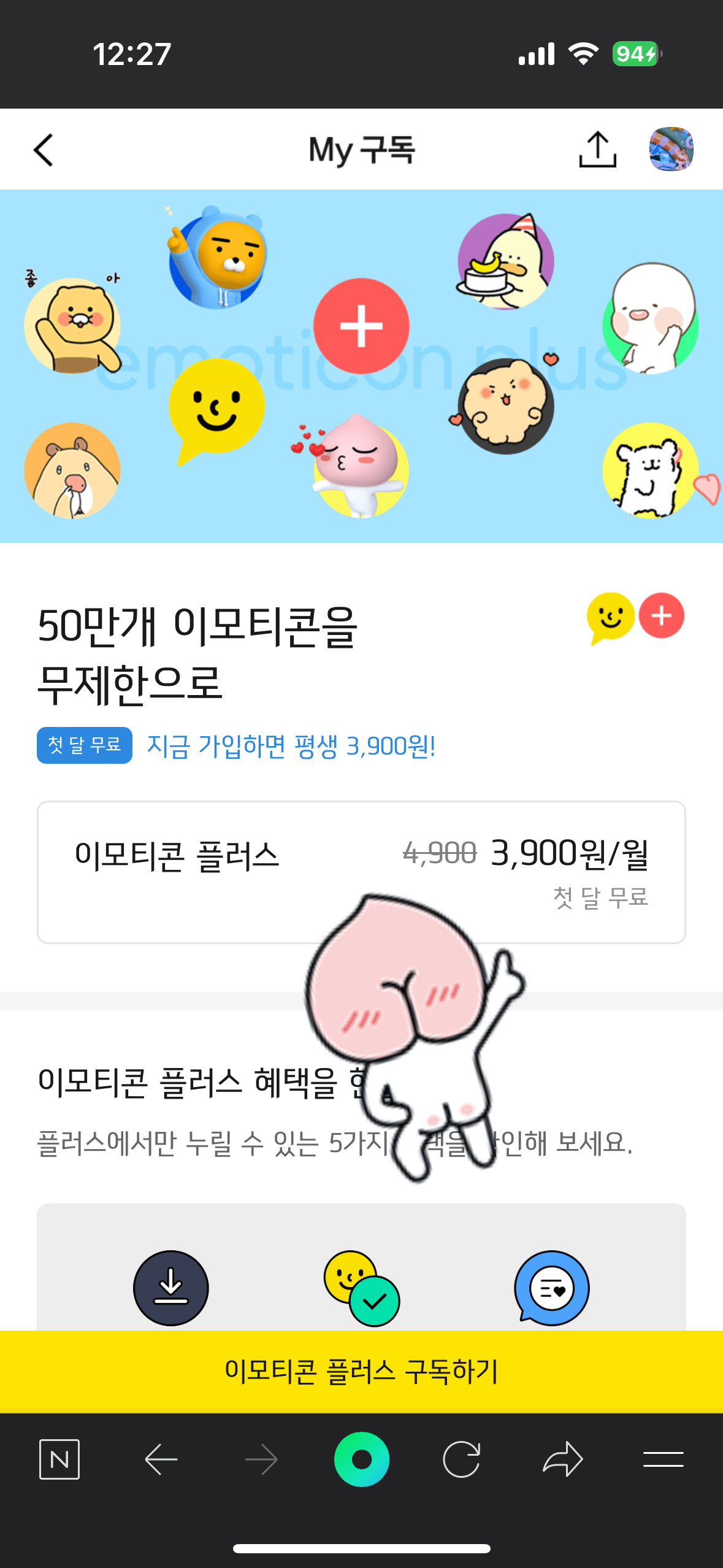 웹을 통해 구독 시 구독료 월 3&#44;900원