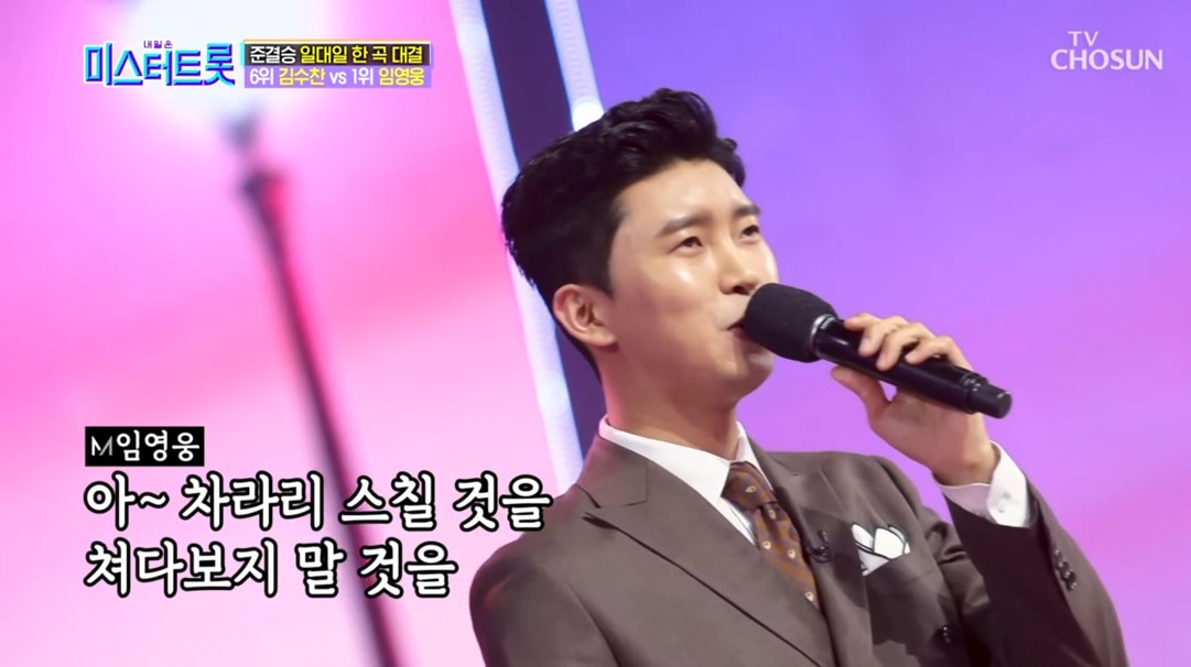 미스터트롯_임영웅