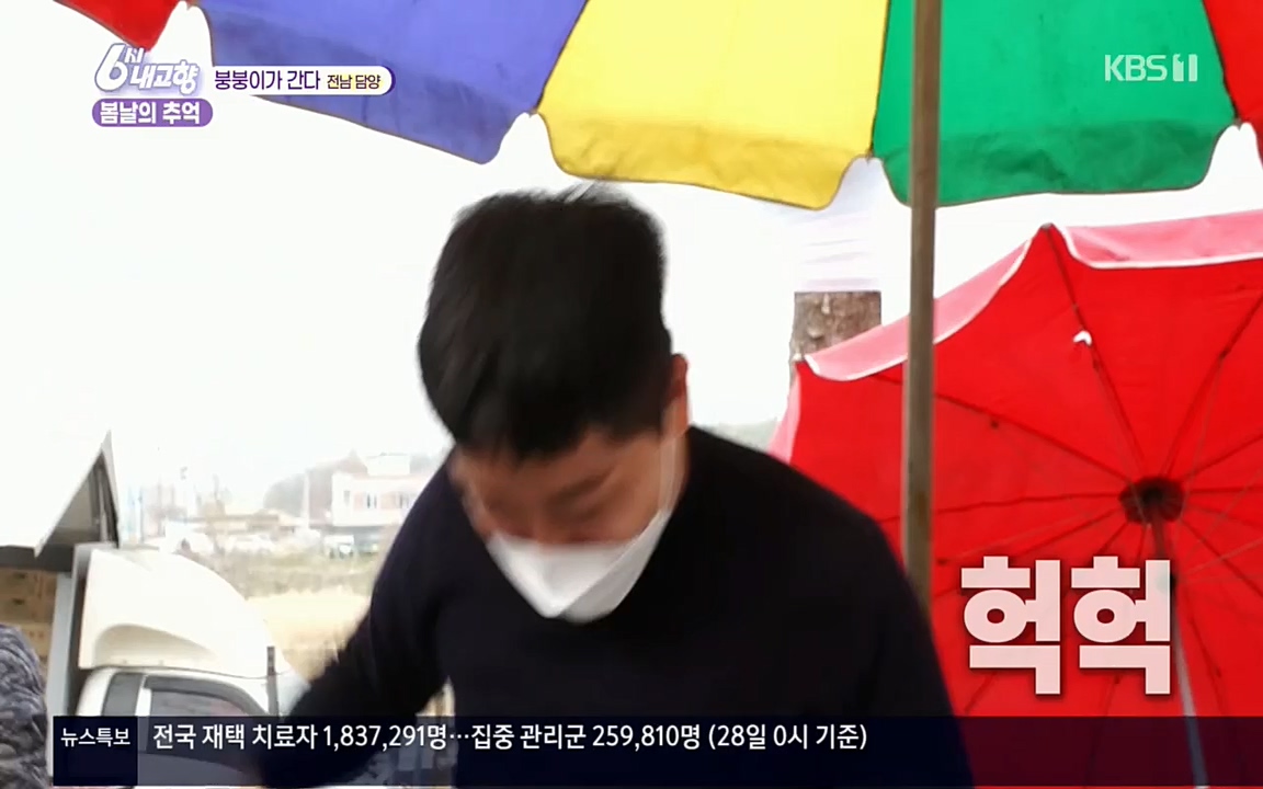 6시 내고향.E7498.220329p.H264-F1RST.mp4_20220329_184051.118.jpg