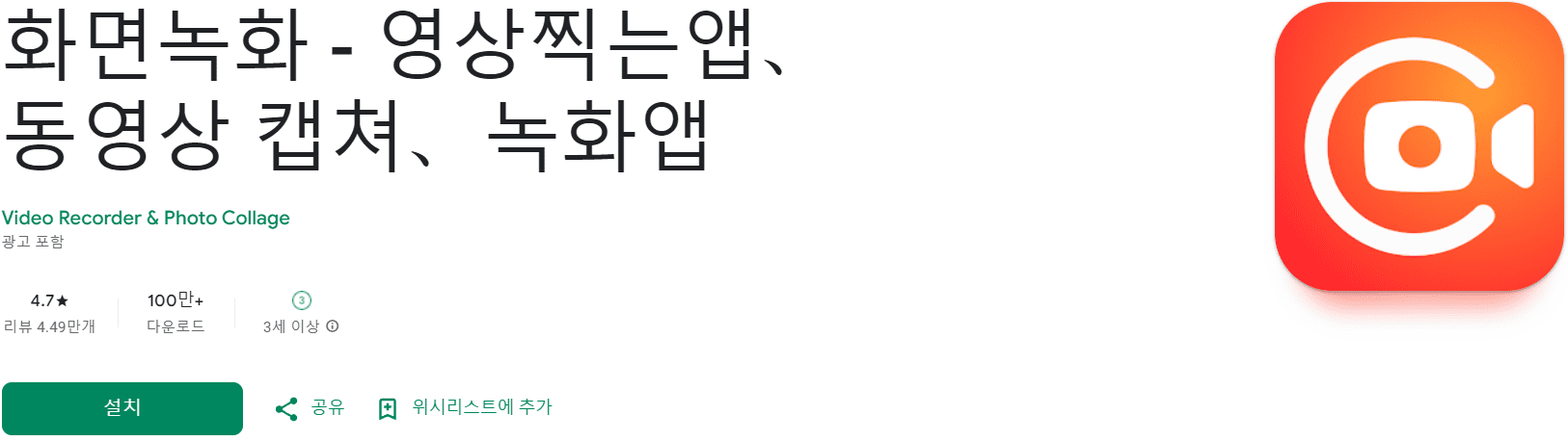 화면 녹화 어플 추천 (16).png