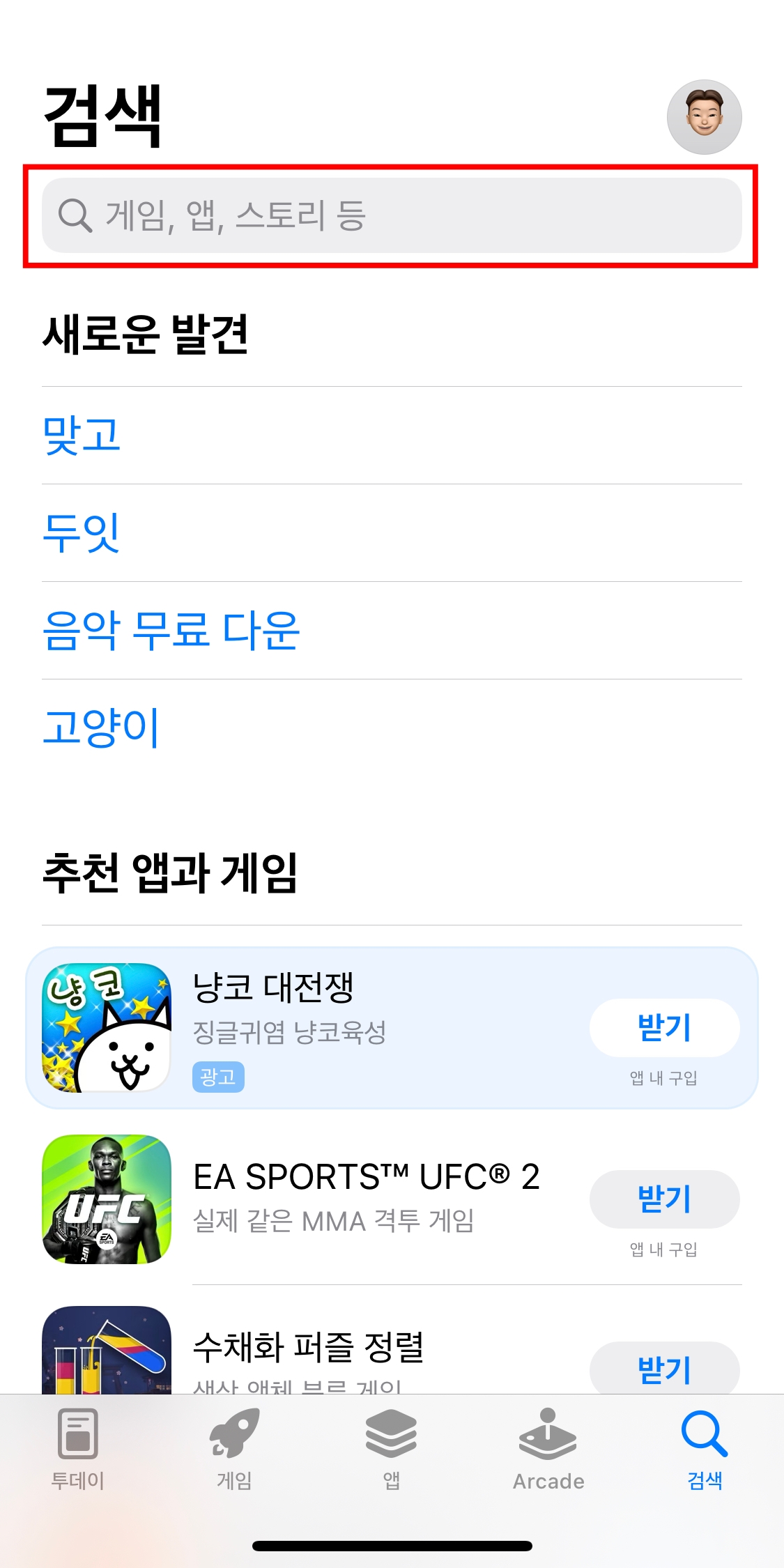 App-Store-화면