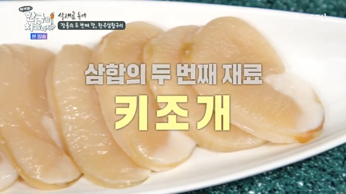 장흥 키조개