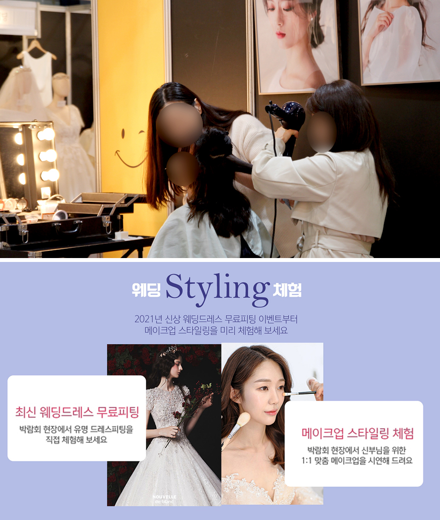 체험하면서 준비합시다! 천안 웨딩 박람회
