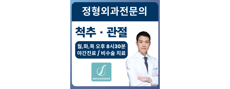서울 중랑구 손목터널증후군