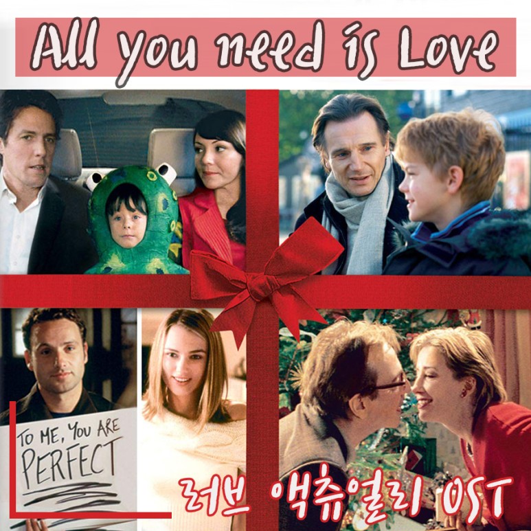  [러브 액츄얼리 OST] All you need is Love - 비틀즈, 린든 데이비드 홀/겨울 영화 ost