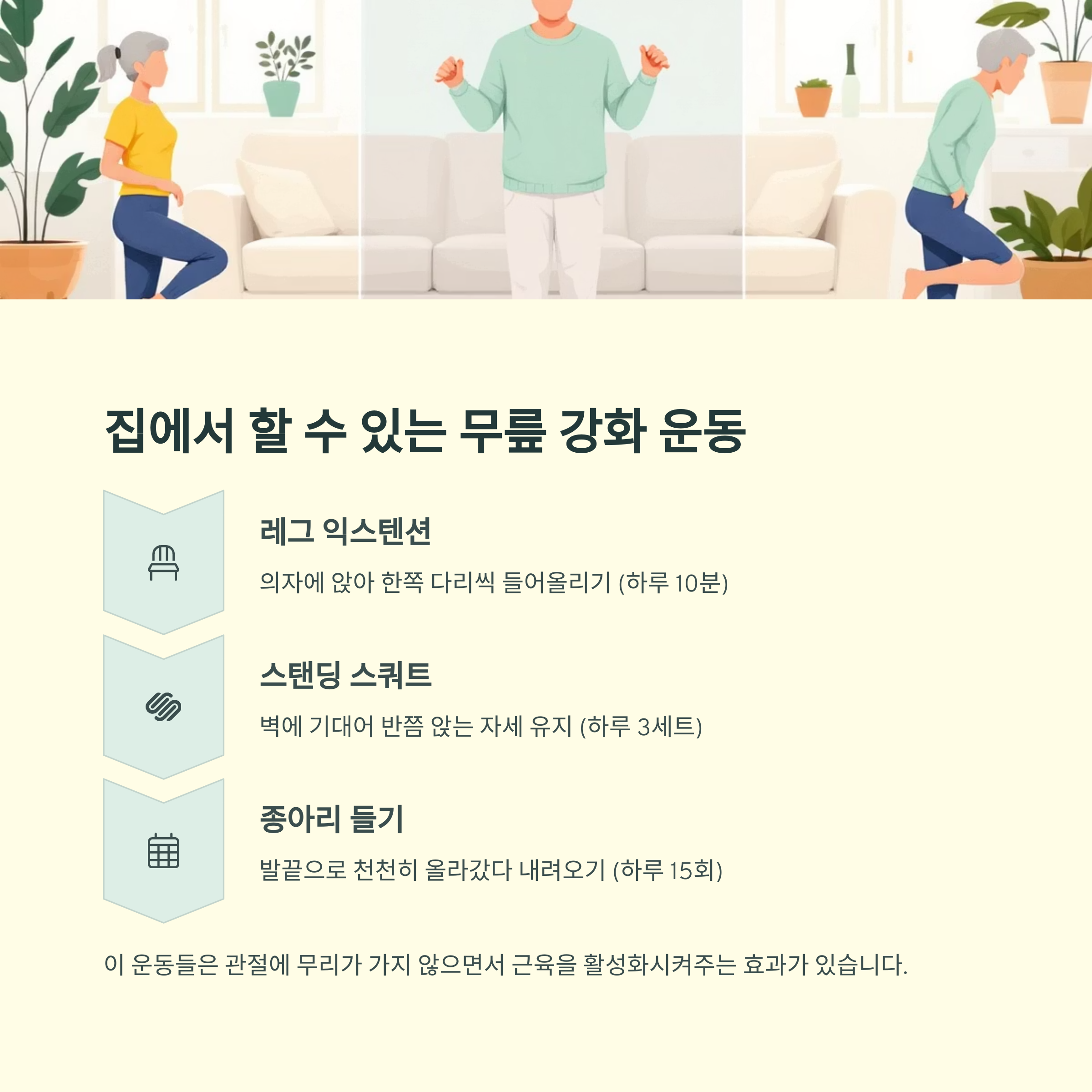무릎 통증, 방치하면 더 큰 병 부른다! 중년 관절 건강 지키는 핵심 방법