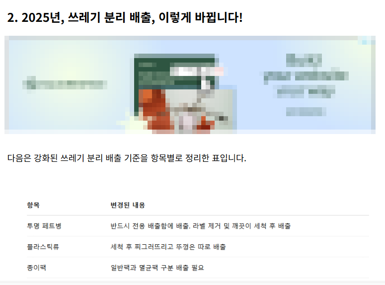 쓰레기 배출에 관한 글 보러 가기 링크 사진