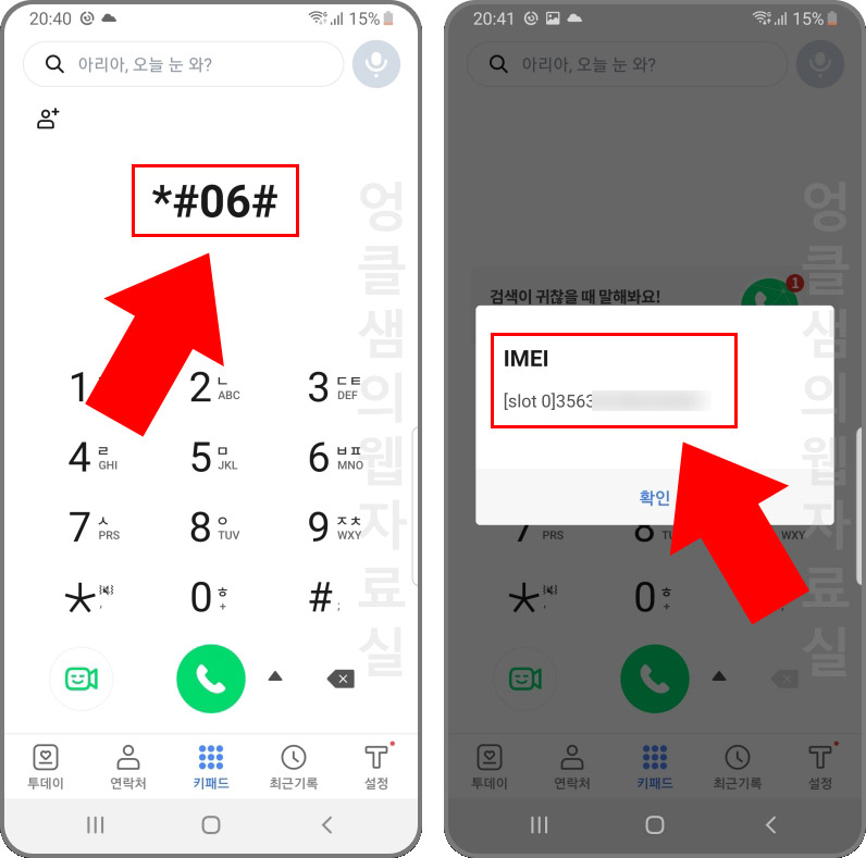  10초면 끝! 휴대폰 IMEI 조회 방법