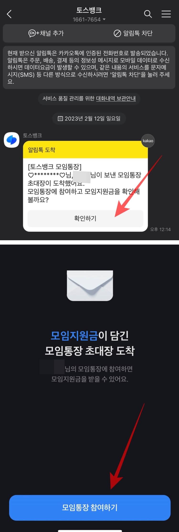 토스뱅크 초대장