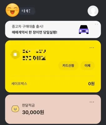 카카오뱅크 세이프박스 이자 금리_1