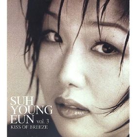  서영은 비혼(悲婚) 듣기/가사/앨범/유튜브/뮤비/반복재생/작곡작사