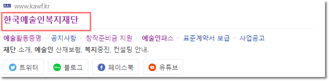 한국예술인복지재단 네이버 검색