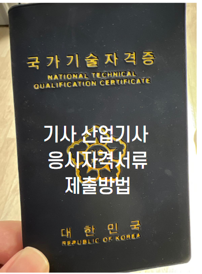 국가기술자격증 수첩사진