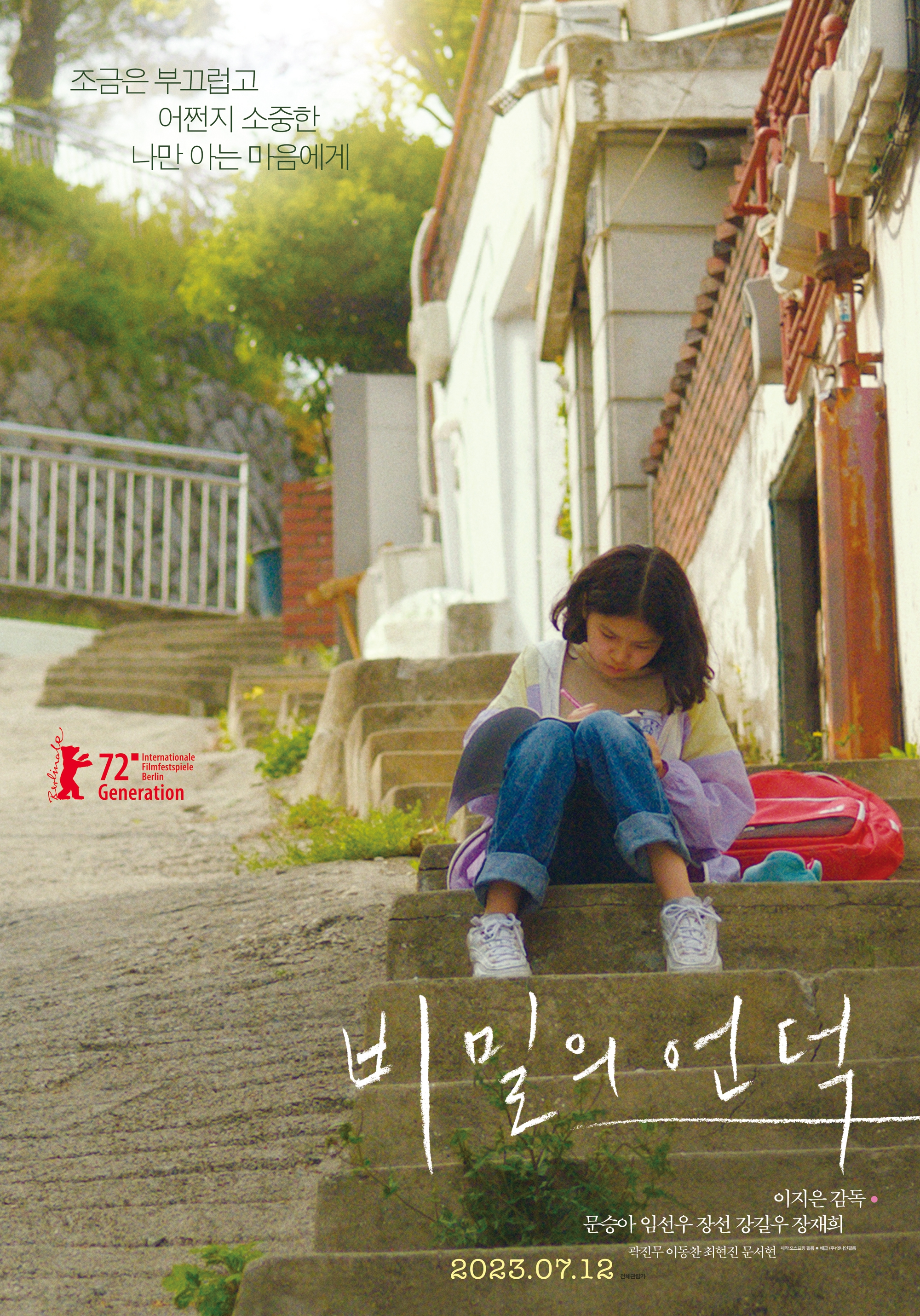 비밀의 언덕 영화 이미지