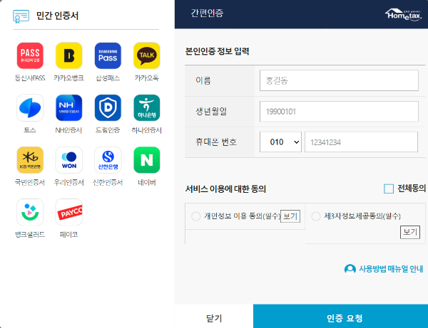 연말정산 간소화서비스 자동계산기 환급금조회방법