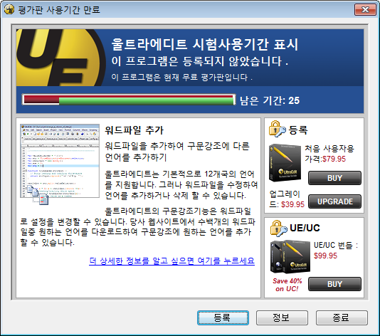  [생활 IT] 울트라에디트 로컬인증 방법