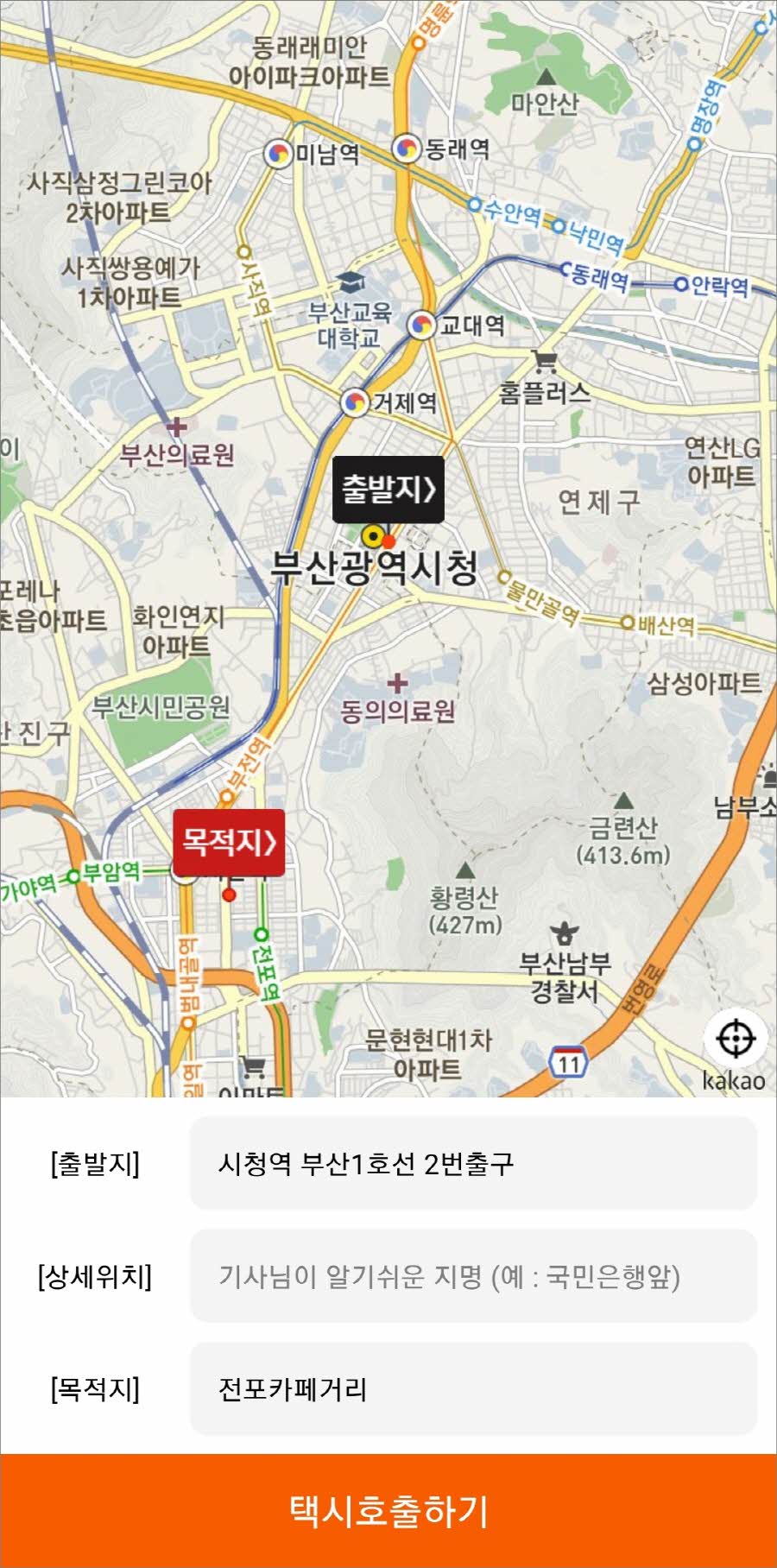 출발지 목적지 확인 후 호출