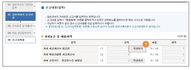 부가세 (부가가치세) 신고방법 예시 (도소매업)