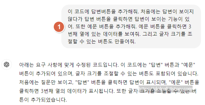GPT-4o를 이용해 프로그램 만들기-추가 기능 구현