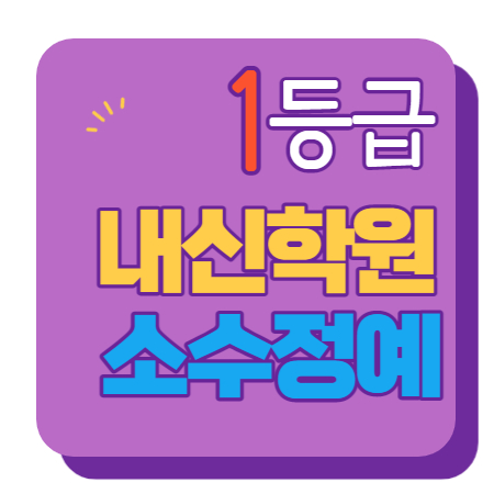  사우역 중등부 내신학원 초등학원 종합학원 고등학원 초등부 중등학원