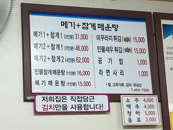 남한강민물매운탕-메뉴판