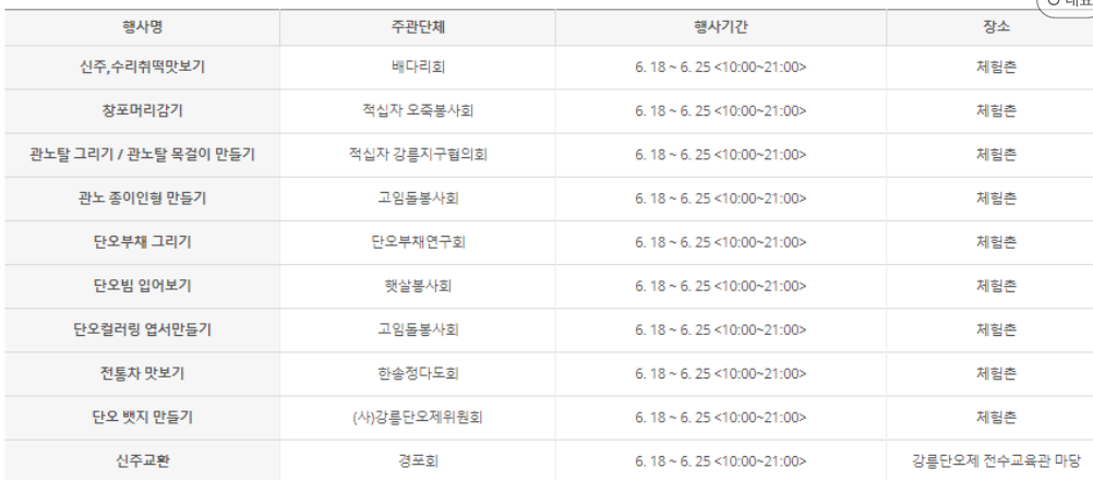 강릉단오제-각종체험프로그램-계획표