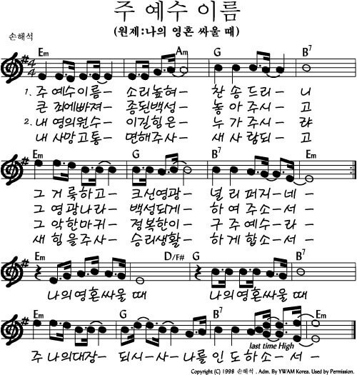 주 예수 이름/나의 영혼 싸울 때(G코드찬양)악보