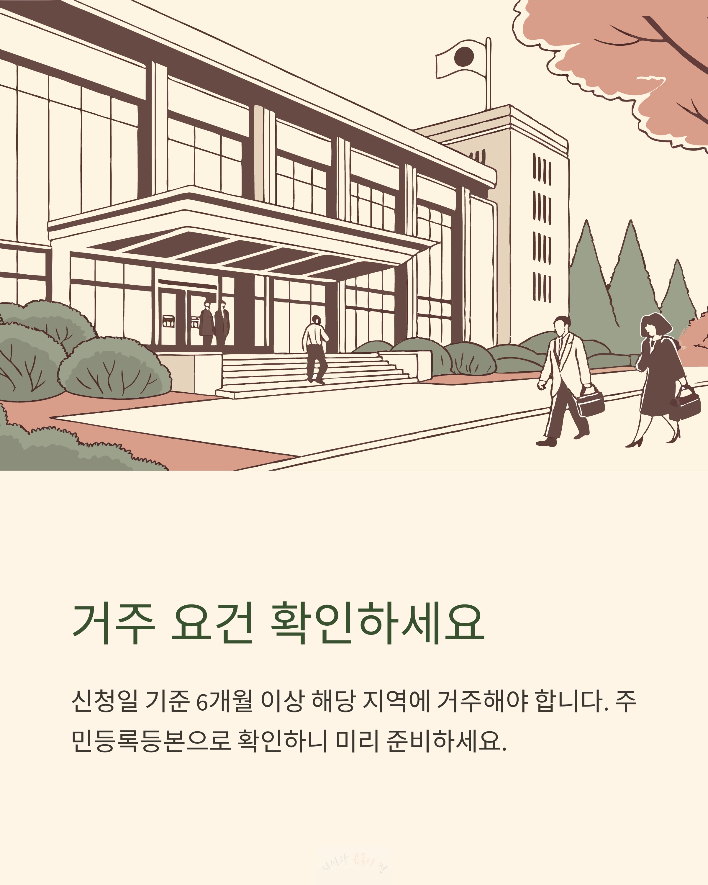 거주 요건 확인