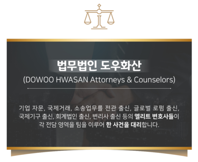 법무법인도우화산 이미지