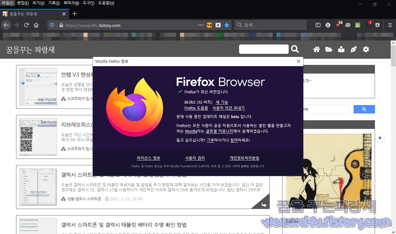  파이어폭스 87.0 보안 업데이트