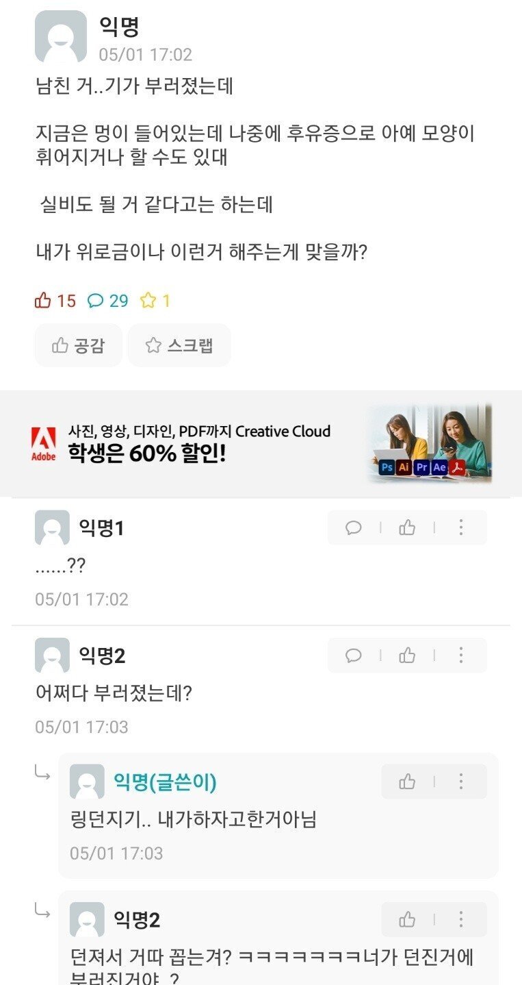 남친 거기가 부러졌어...
