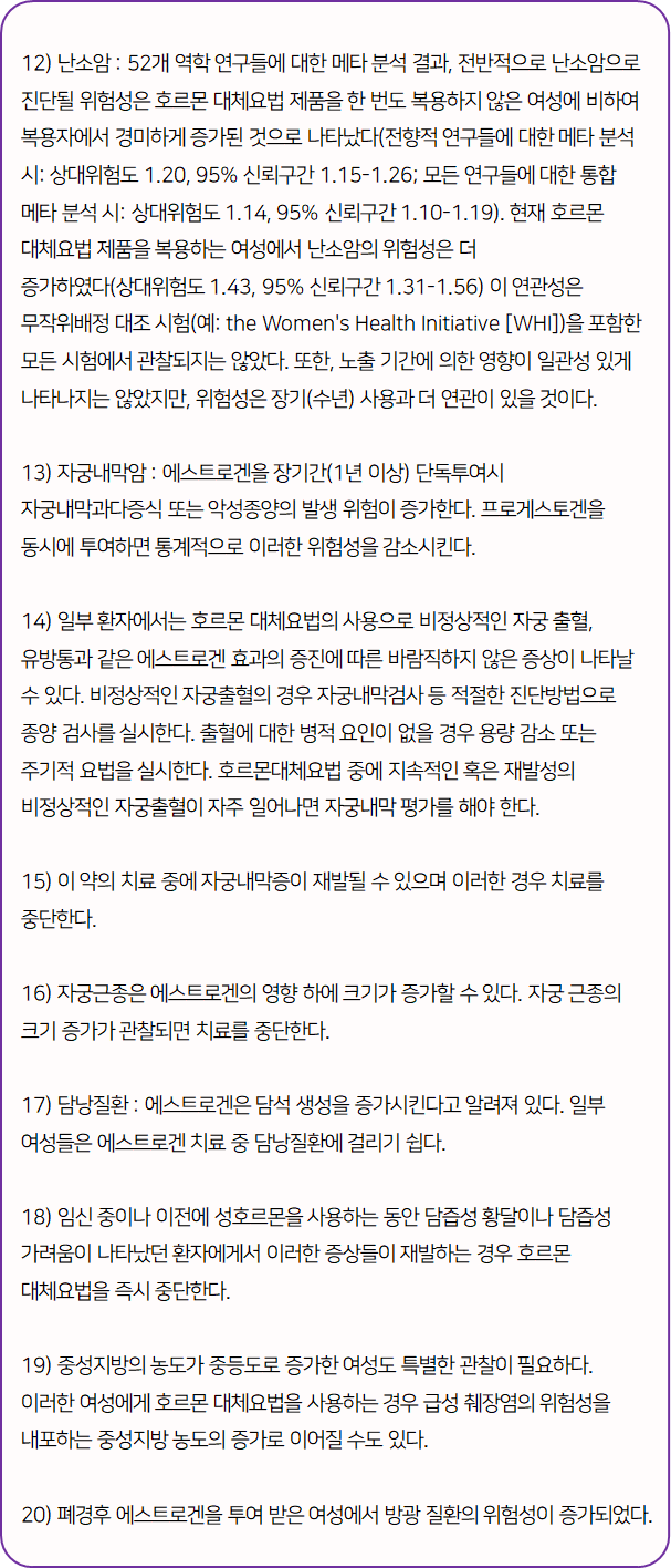 프로기노바 부작용 효능 프로기노바 부작용 효능
