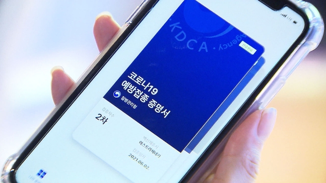  백신패스란? 도입시기 및 백신패스 반대청원