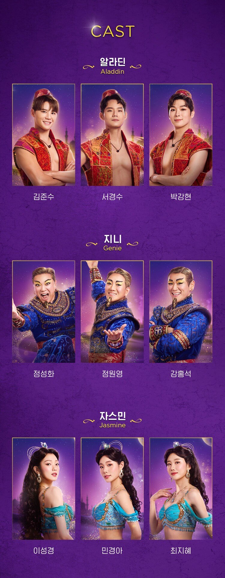 뮤지컬 알라딘 부산 공연 캐스팅