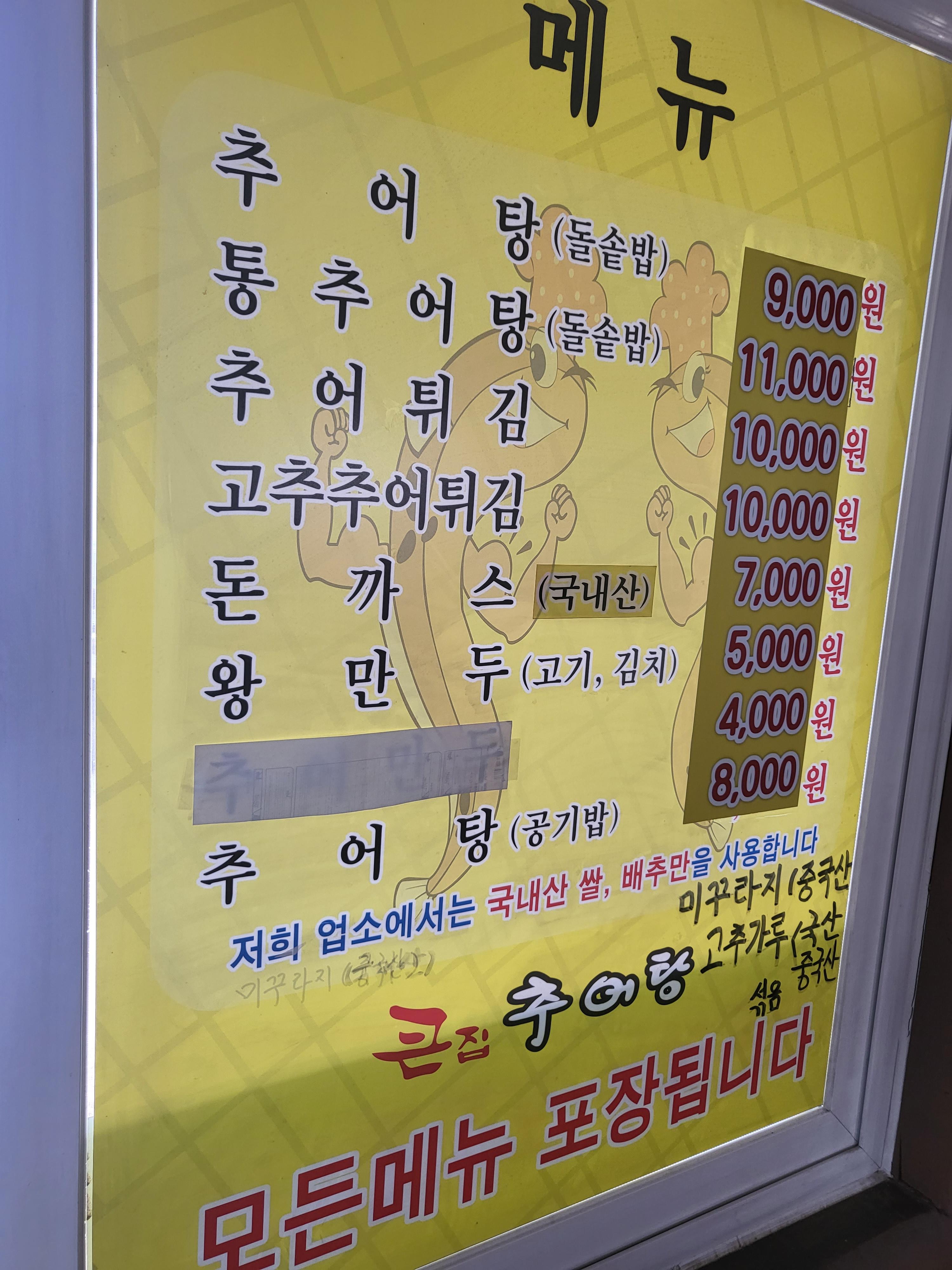 처인구 큰집 용인 돌솥밥이 맛있는 추어탕 맛집 6