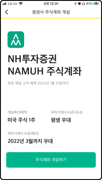 NH투자증권혜택