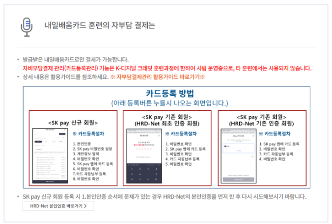 내일배움카드-등록