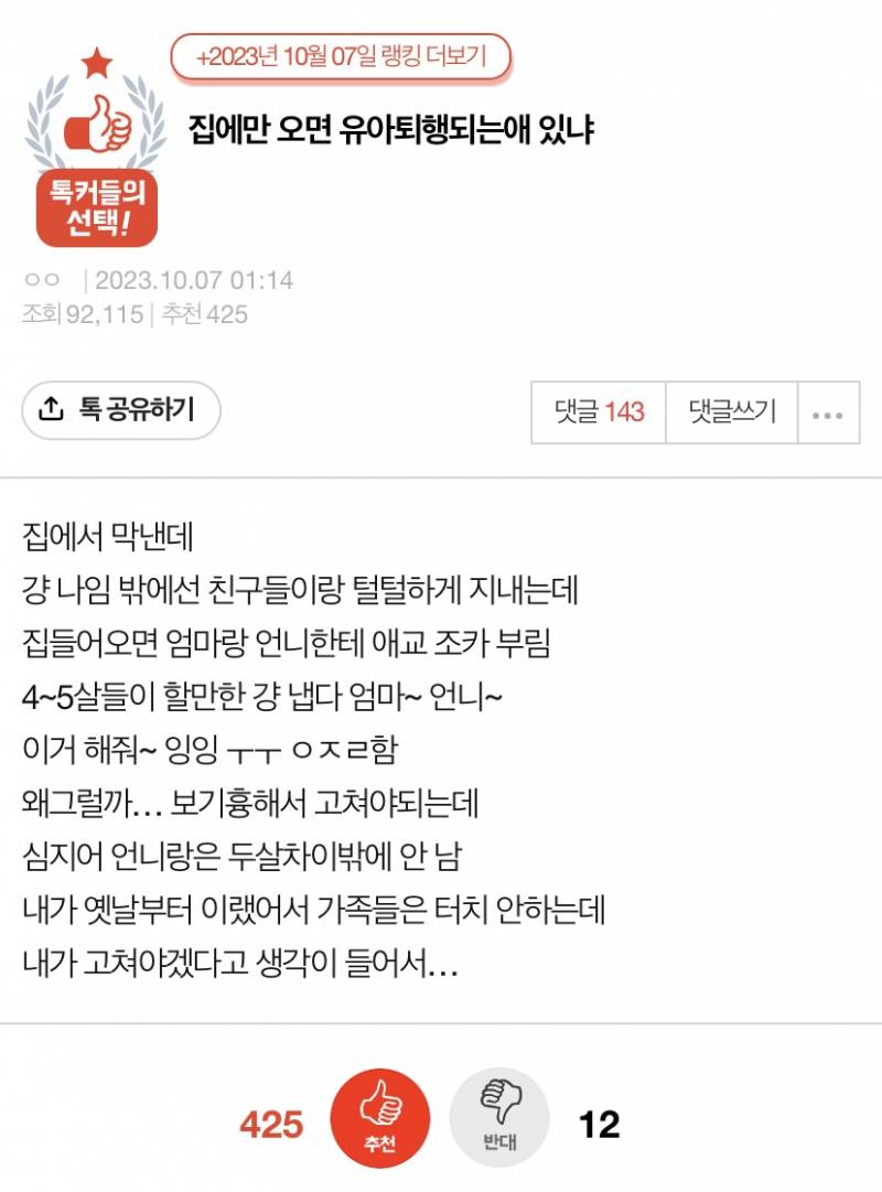 집에만 오면 유아퇴행 되는 애 있냐